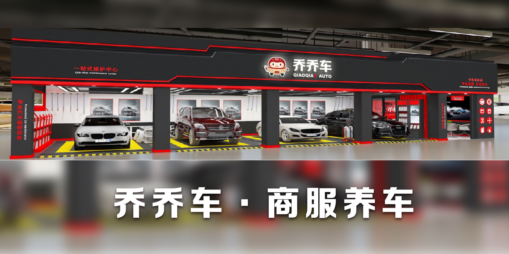 商服养车