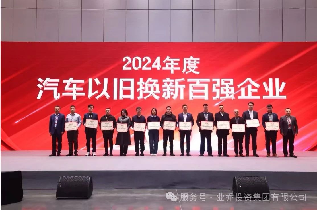 以旧换新百强企业1.jpg