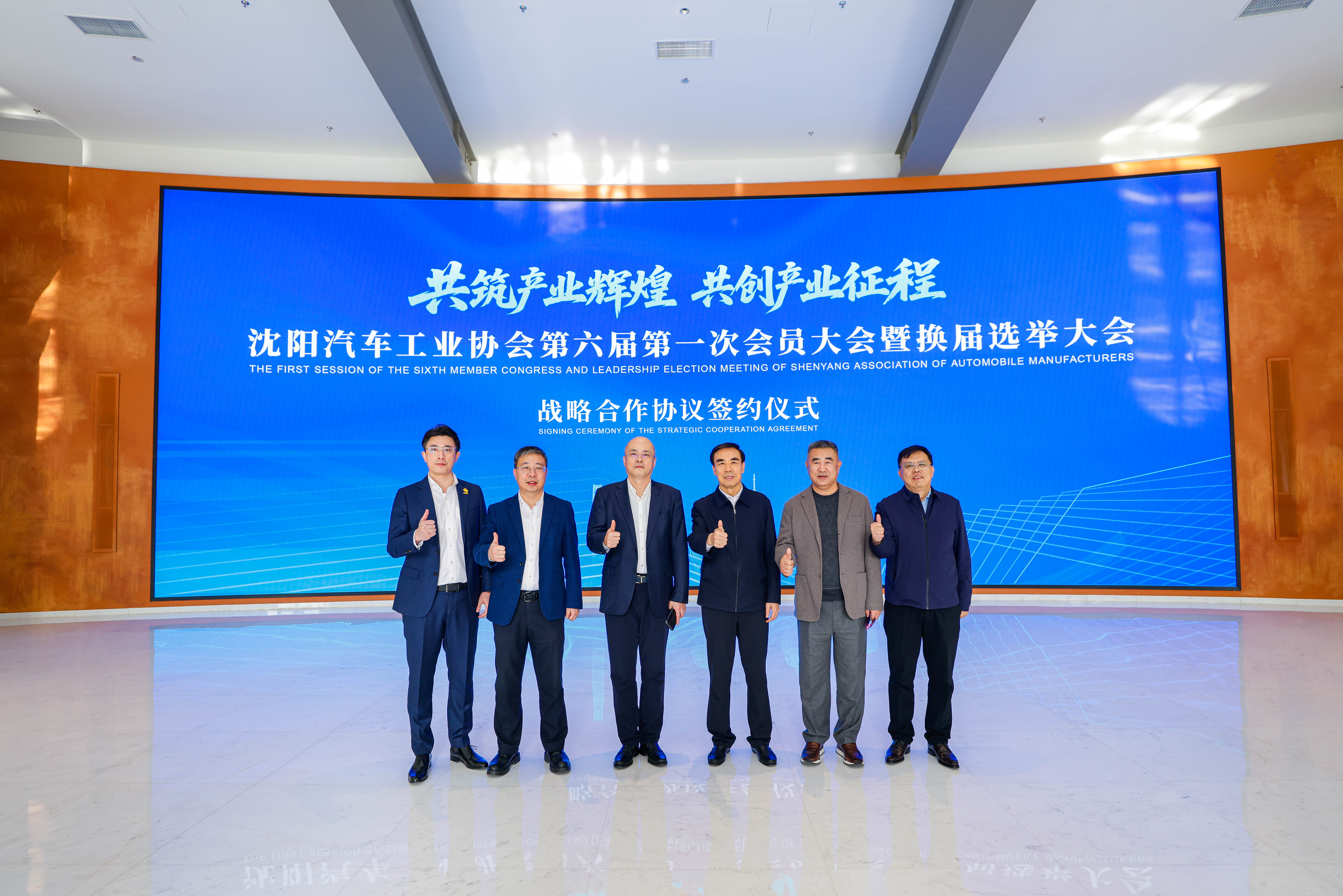 “业乔集团荣任沈阳汽车工业协会副会长单位，共绘沈阳汽车产业新篇章