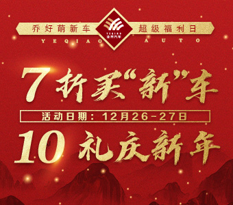 奔驰、宝马、奥迪、别克、大众、雪佛兰百辆好车，最低7折，仅限2天 