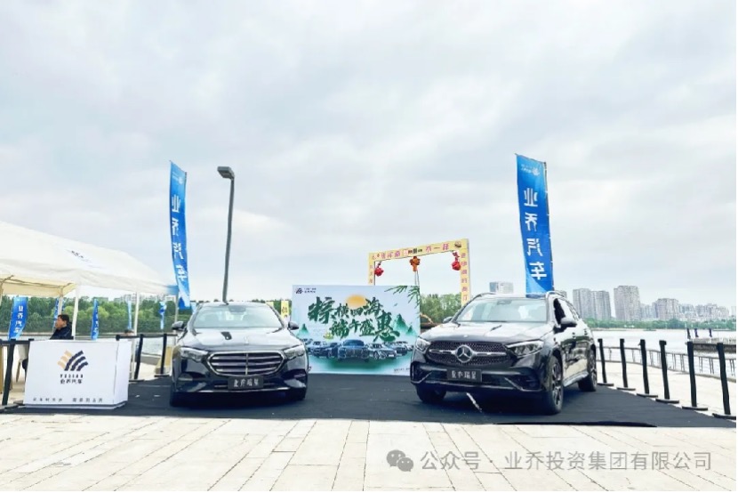 粽横四海 端午盛惠 ——业乔集团为中国城市龙舟超级联赛助力