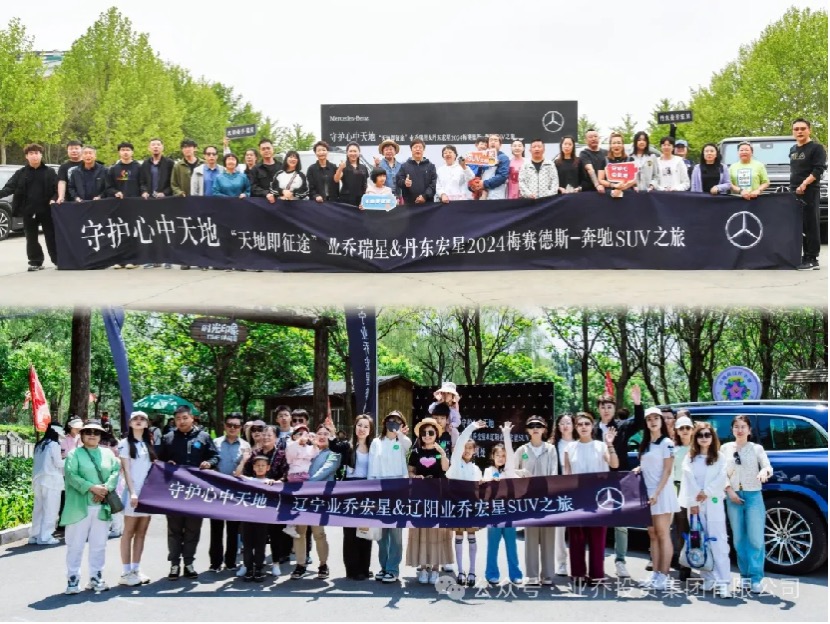 守护心中天地 ——2024梅赛德斯-奔驰SUV之旅活动圆满结束