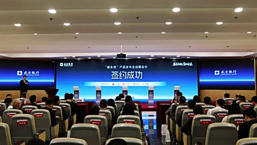 “业乔集团与盛京银行战略合作启幕 共擎汽车消费新未来