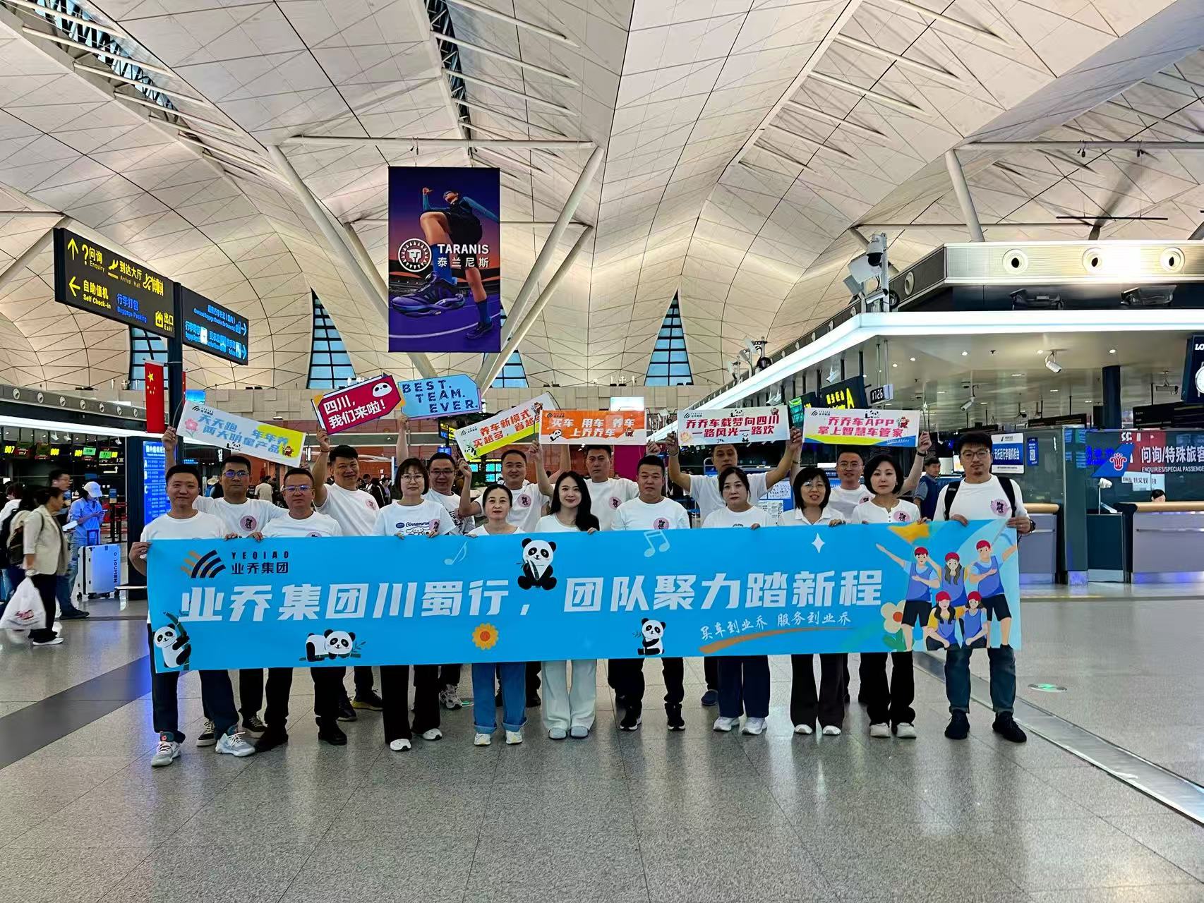 “业乔员工川蜀行 团队聚力踏新程——业乔集团第二批年度优秀员工九寨游
