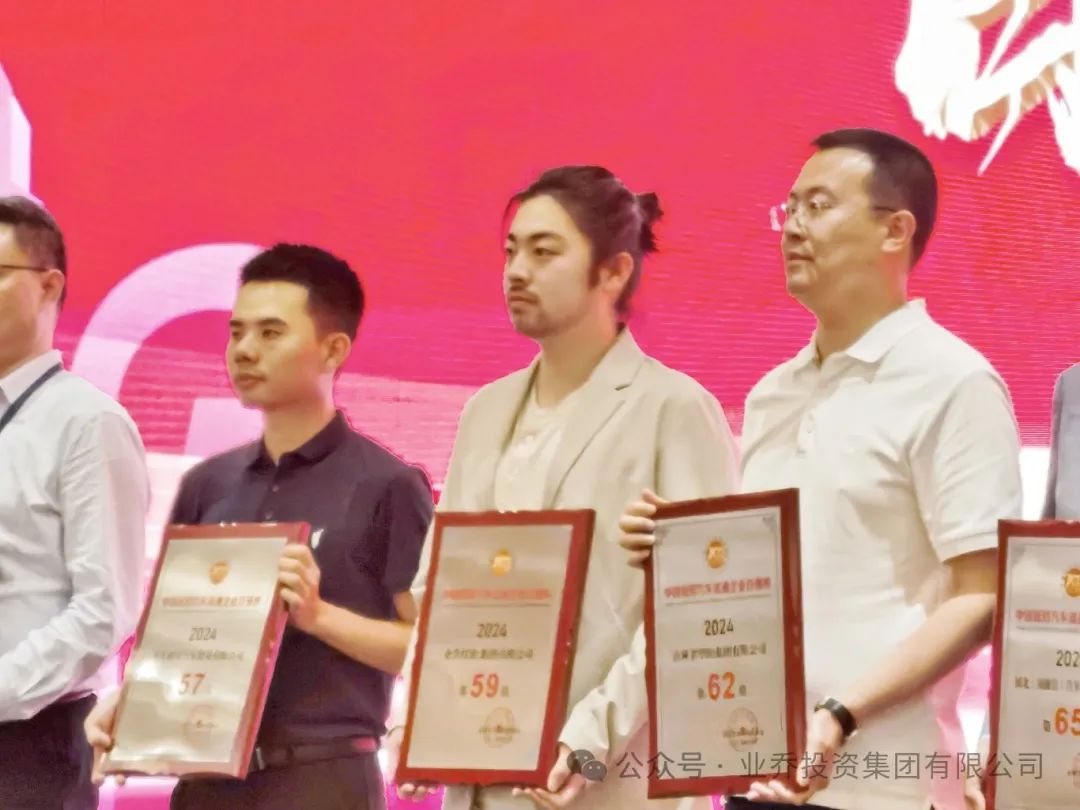 2024年度民营汽车行业百强3.jpg