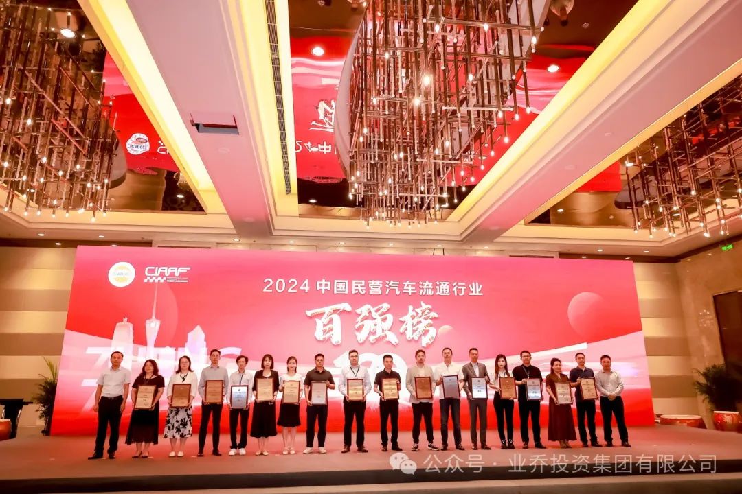 2024年度民营汽车行业百强2.jpg
