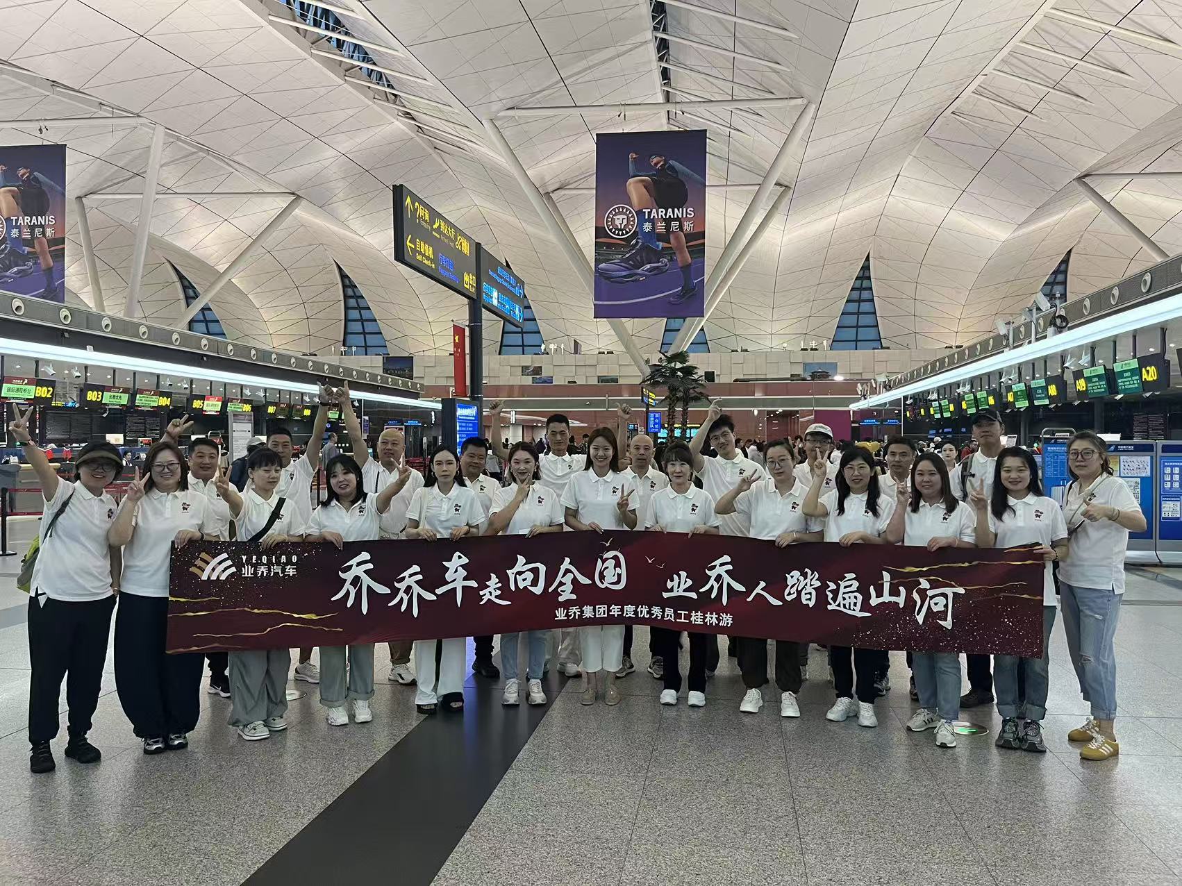 乔乔车走遍全国 业乔人踏遍山河 ——业乔集团年度优秀员工桂林游